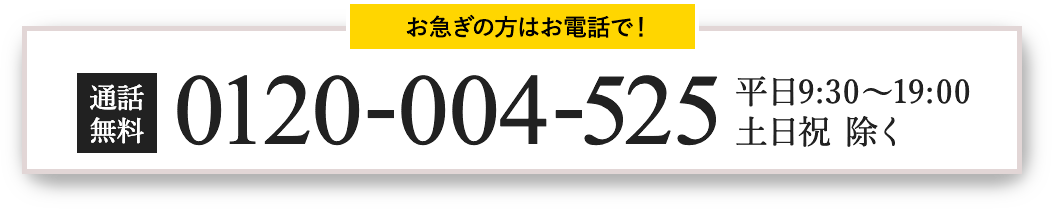 簡単お見積はこちら
